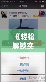 《轻松解锁实时保护：教你如何一键开启安全防护》