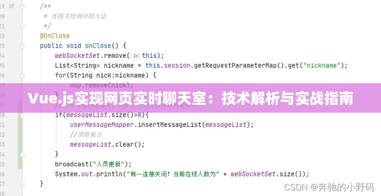 Vue.js实现网页实时聊天室：技术解析与实战指南