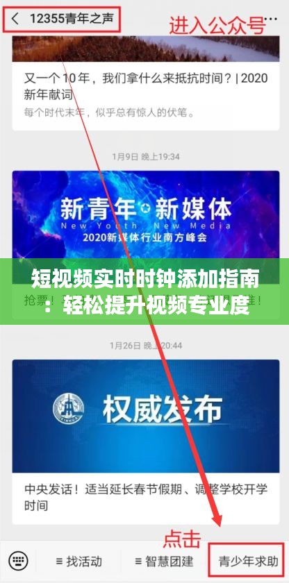 短视频实时时钟添加指南：轻松提升视频专业度