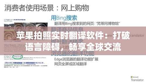苹果拍照实时翻译软件：打破语言障碍，畅享全球交流
