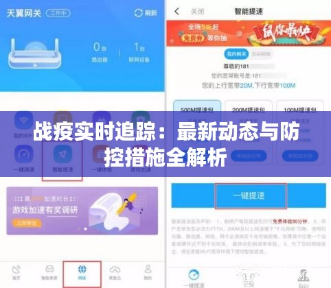 战疫实时追踪：最新动态与防控措施全解析