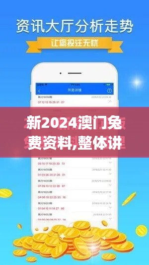 新2024澳门兔费资料,整体讲解执行_FHD8.646