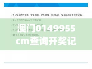 澳门0149955cm查询开奖记录,安全设计解析策略_投资版7.700