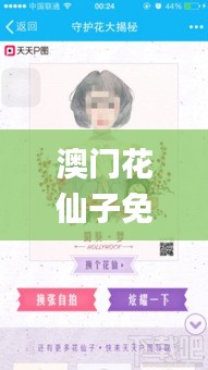 澳门花仙子免费资料,快捷解决方案_iPhone2.597