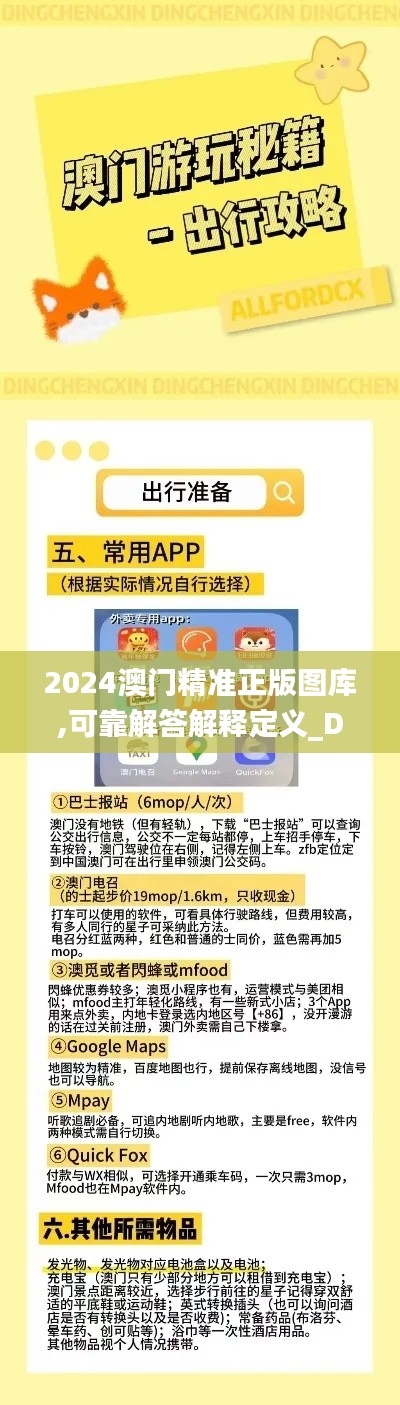 2024澳门精准正版图库,可靠解答解释定义_D版10.183
