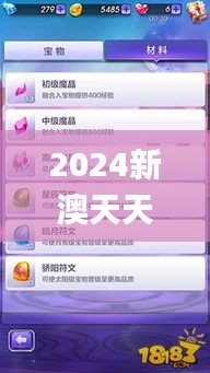 2024新澳天天彩免费资料大全查询,可靠评估说明_精简版2.237