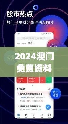 2024澳门免费资料,正版资料,数据解析支持策略_投资版7.792