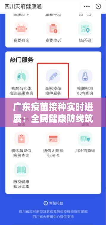 广东疫苗接种实时进展：全民健康防线筑牢