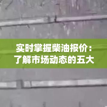 《榆林实时路况图解密：城市交通新视角》