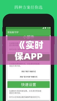 《实时保APP：守护您的财产安全，一键解决生活难题》