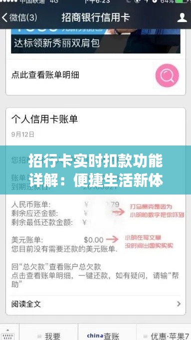 招行卡实时扣款功能详解：便捷生活新体验