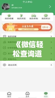 《微信轻松查询道路实时状况，出行无忧》