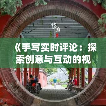 望其项背 第4页