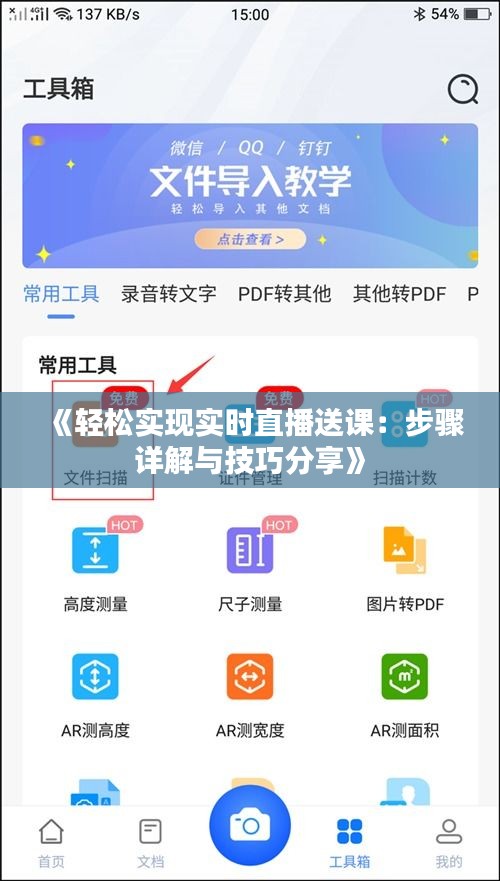《轻松实现实时直播送课：步骤详解与技巧分享》