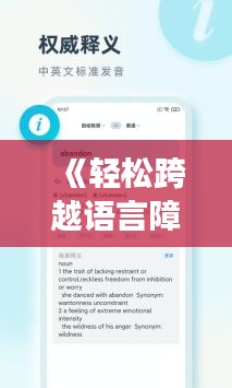 《轻松跨越语言障碍，这些实时翻译APP让你畅游世界》