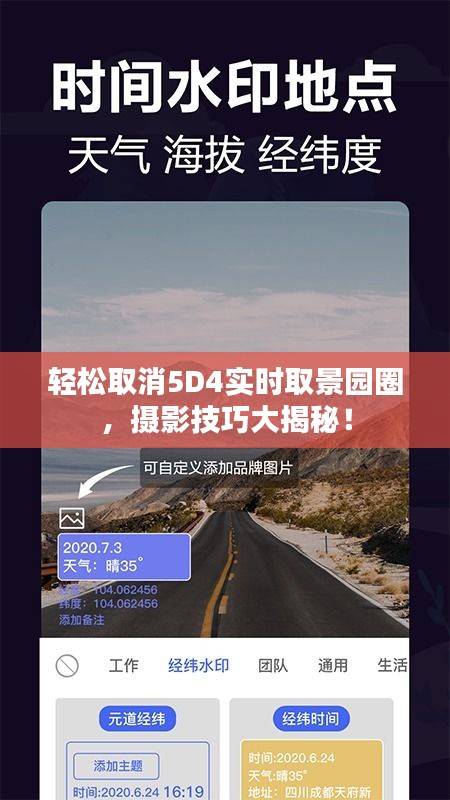 轻松取消5D4实时取景园圈，摄影技巧大揭秘！