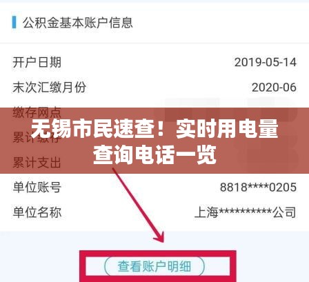无锡市民速查！实时用电量查询电话一览