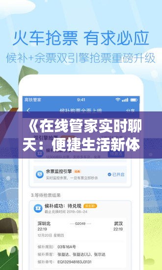 《在线管家实时聊天：便捷生活新体验》