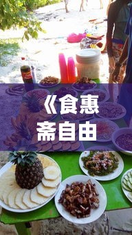 蹉跎岁月 第4页