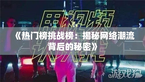 打马虎眼 第3页