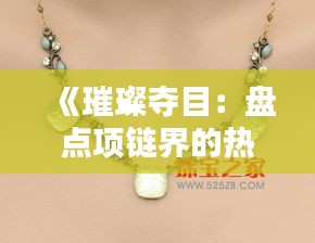 箪瓢陋室 第3页
