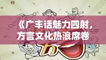 肝胆相照 第3页