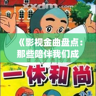 雅量高致 第3页