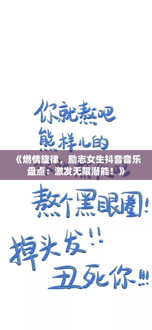 千娇百媚 第3页