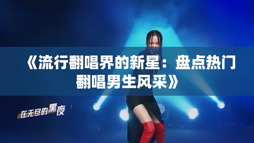 雍容雅步 第3页