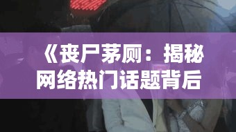 从容就义 第3页
