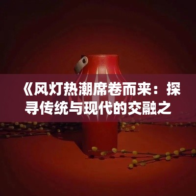 张飞穿针 第3页