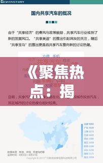 《聚焦热点：揭秘热门关注的人和热门话题》