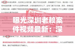 曝光深圳老赖案件视频最新：深圳老赖法律采取什么办法 