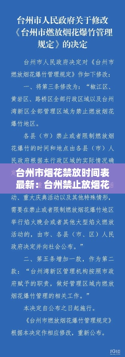 台州市烟花禁放时间表最新：台州禁止放烟花 