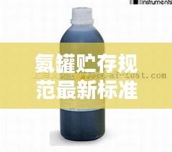 氨罐贮存规范最新标准：氨罐使用年限多少 