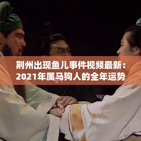 飞来横祸 第3页
