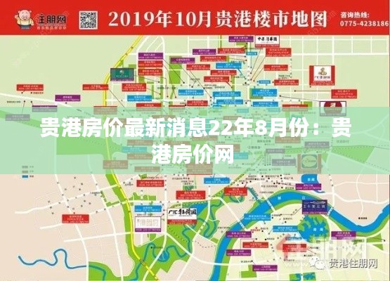 贵港房价最新消息22年8月份：贵港房价网 
