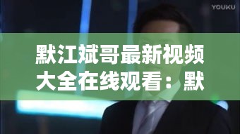 飞墙走壁 第3页
