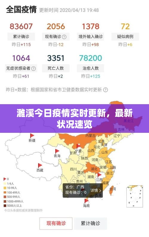 濉溪今日疫情实时更新，最新状况速览