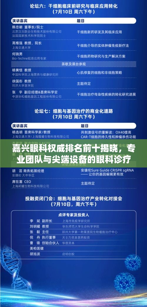嘉兴眼科权威排名前十揭晓，专业团队与尖端设备的眼科诊疗之巅