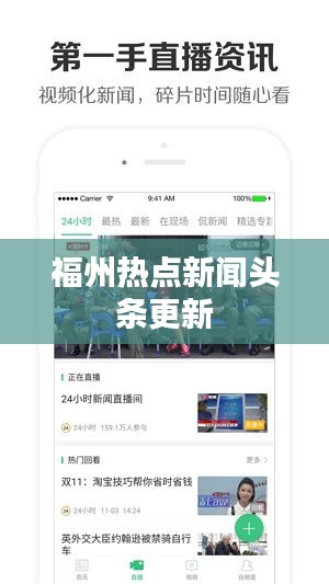 福州热点新闻头条更新