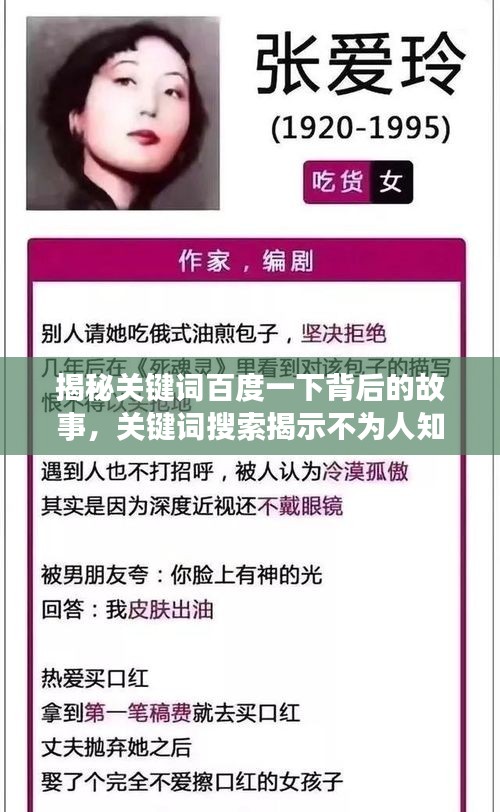 揭秘关键词百度一下背后的故事，关键词搜索揭示不为人知的秘密 6029