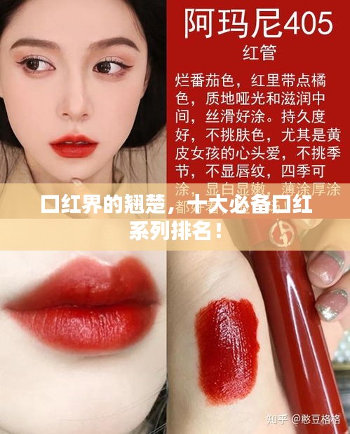 口红界的翘楚，十大必备口红系列排名！