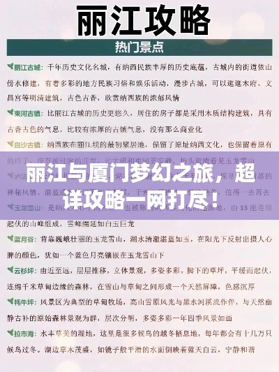丽江与厦门梦幻之旅，超详攻略一网打尽！