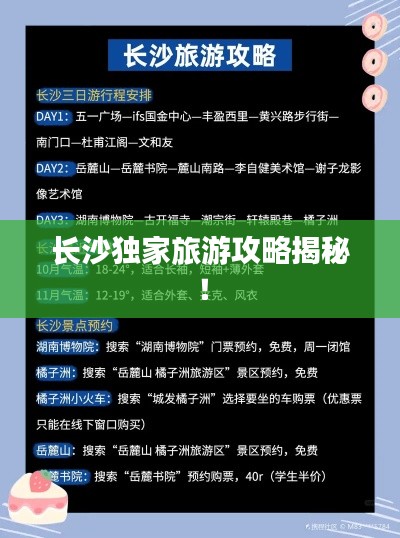 长沙独家旅游攻略揭秘！