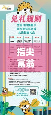 指尖富翁充值攻略大揭秘，最新充值优惠活动一网打尽！