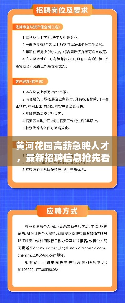 黄河花园高薪急聘人才，最新招聘信息抢先看！