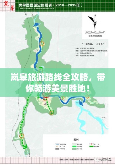 岚皋旅游路线全攻略，带你畅游美景胜地！