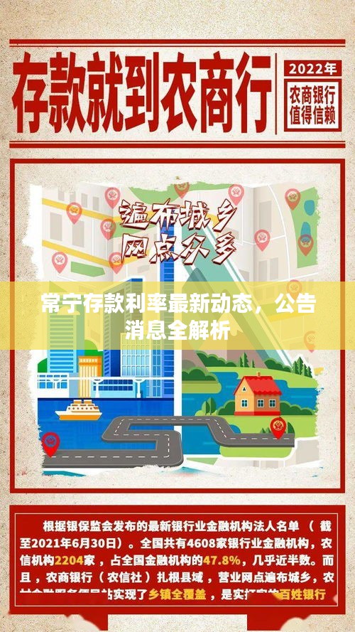 常宁存款利率最新动态，公告消息全解析