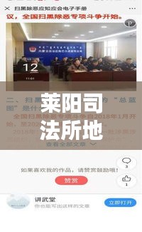 莱阳司法所地图导航，法律服务轻松查找，一触即达